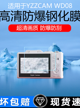 适用于YZZCAM微单相机WD08屏幕贴膜学生ccd低反射AR增透膜防反光YZZCAM S90Pro防爆钢化膜磨砂防指纹保护膜