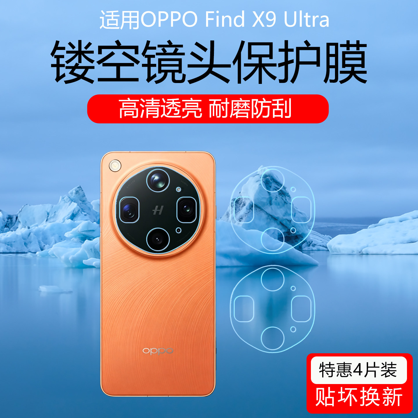 适用于OPPO Find X9 Ultra镂空镜头膜x9spro手机摄像头保护贴膜x8pro高清耐磨防刮x7ultra磨砂防指纹镜头软膜