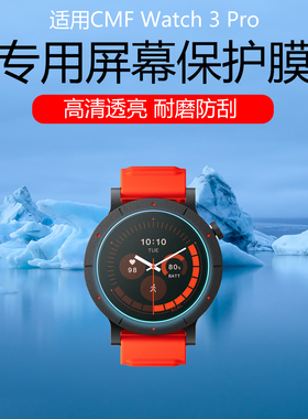 适用于CMF Watch 3 Pro手表贴膜Nothing cmf watchpro2保护膜防爆钢化膜镜面玻璃膜防反光AR膜磨砂水凝膜防刮