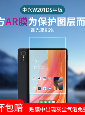 适用中兴W201DS贴膜W200DS保护膜二合一5G云电脑逍遥W203DS屏幕膜W205DS类纸膜W202防反光AR增透膜10.95英寸