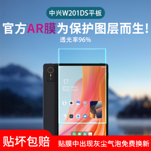 适用中兴W201DS贴膜W200DS保护膜二合一5G云电脑逍遥W203DS屏幕膜W205DS类纸膜W202防反光AR增透膜10.95英寸