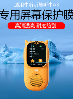适用于牛听听慧听牛A3屏幕膜超记牛M2Promax高清防刮M1S贴膜M2 Max磨砂护眼防反光眩光保护膜水凝膜非钢化膜