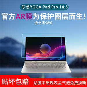 适用联想平板YOGA Pad Pro屏幕膜12.7寸yogapadpro保护膜AR膜AI元启版类纸膜TB520FU贴膜14.5非钢化膜防反光