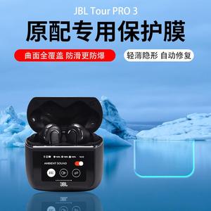 适用JBL Tour Pro3/2蓝牙耳机钢化膜Buds3触控屏幕贴膜Live3无线耳机充电盒LIVE BEAM3保护膜Flex3超清水凝膜