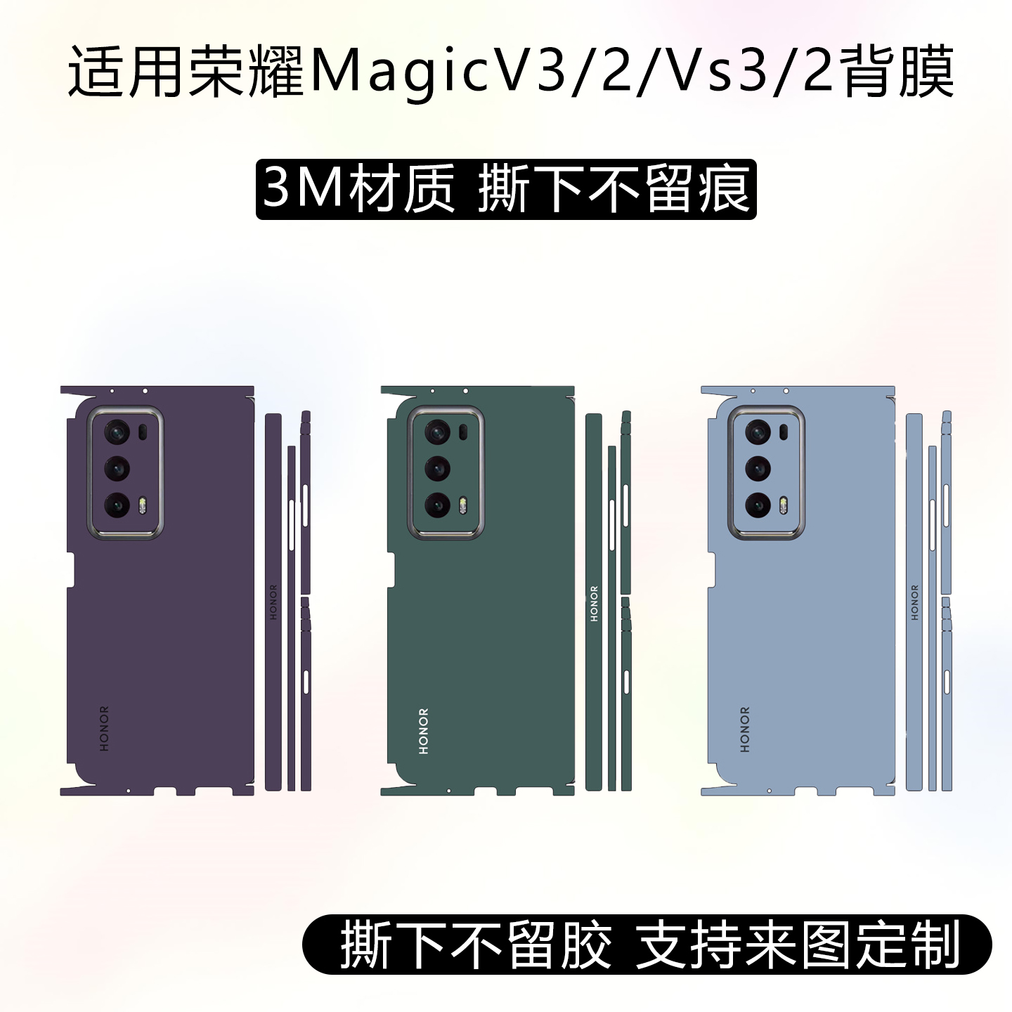 适用荣耀Magic V3/Vs2/VS/V2全包边背膜手机贴纸rsr后盖3m纯色改色边框贴膜3m彩膜magicvs3中轴铰链保护贴膜