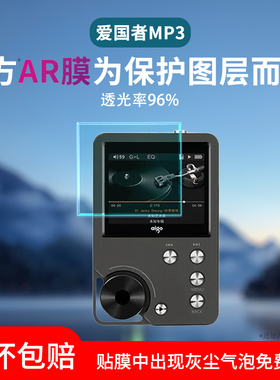 适用爱国者MP3-801/301贴膜305MP3-805/325/306屏幕膜EROS Q保护膜MP3-803/105Plus学生MP4播放器非钢化膜