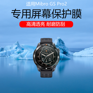 适用于Mibro GS Pro2手表贴膜Mibro悦跑者Active2高清防爆钢化膜耐磨防刮保护膜磨砂水凝软膜全覆盖屏幕膜