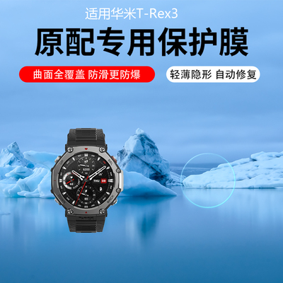 适用Amazfit华米T-Rex3手表钢化膜多功能户外运动手表trex3屏幕贴膜跃我智能手表防刮防爆保护膜玻璃贴膜