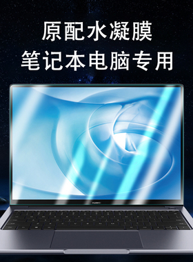 小米笔记本屏幕保护膜redmibookPro14/13电脑水凝膜Air12.5 13.3 Pro15.6寸游戏本高清钢化膜Redmig贴膜