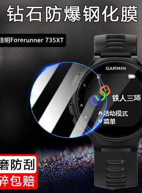 适用于佳明Forerunner735XT手表钢化膜运动腕表735XT屏幕防刮玻璃膜运动手表Forerunner735XT高清防爆贴膜