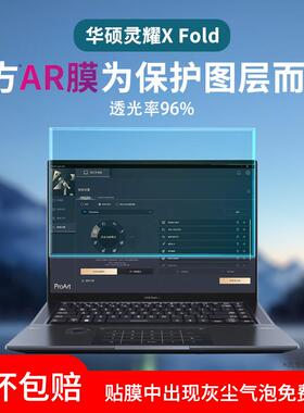 适用华硕Asus灵耀X Fold 17.3寸折叠笔记本屏幕贴膜ZENBOOK 17 Fold OLED高清水凝膜防蓝光护眼保护膜磨砂