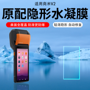 商米V2水凝膜V1S收银机贴膜Q宝2代一体机v20 pro收款机H1/L2钢化膜P1/P2pro保护膜M2/p2LITE屏幕膜AR膜K2mini
