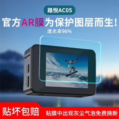 适用路悦AC02相机贴膜路悦AC70骑行4K运动相机AR增透防反光膜屏幕保护膜摄像机水凝膜路悦AC05高清防爆防刮花