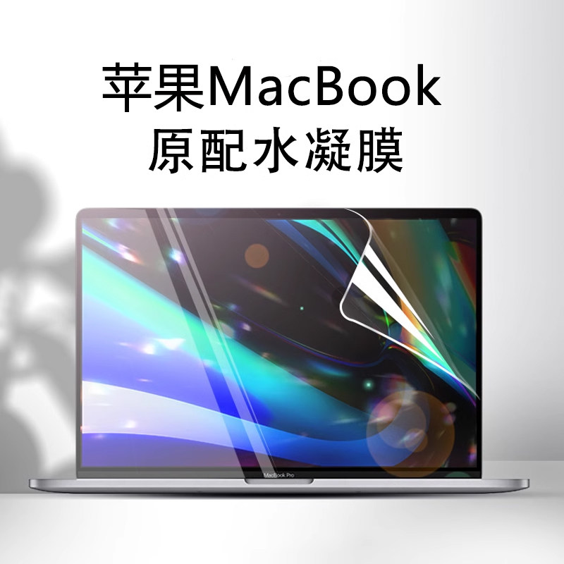 苹果macbookpro14寸16屏幕膜macbookair13.3笔记本MacBook电脑M1保护膜水凝膜Pro抗蓝光Air磨砂Mac高清钢化膜