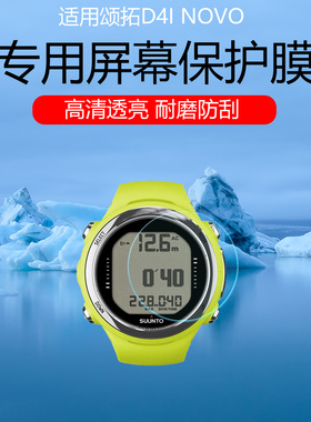 适用于颂拓D4I NOVO手表贴膜颂拓D6I NOVO高清钢化膜颂拓D5防爆防摔玻璃屏幕保护膜磨砂水凝软膜防指纹防刮花
