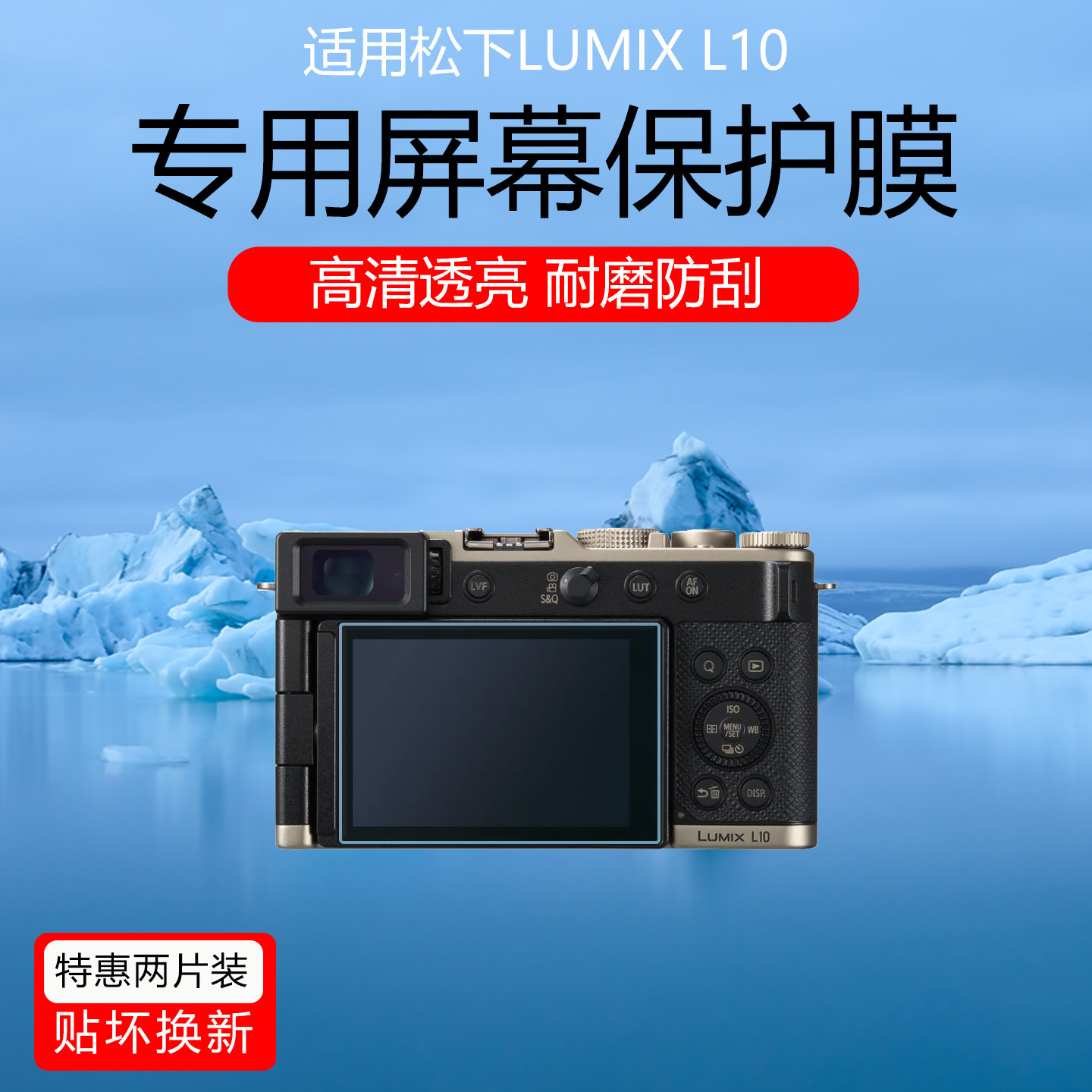 适用于松下LUMIX L10相机屏幕贴膜低反射AR增透膜防反光眩光保护膜松下lumix l10水凝膜非钢化膜数码相机配件 - 实物图