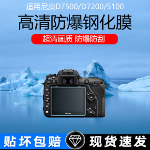 适用于尼康D7500/7200/7100相机屏幕贴膜尼康D5200/5100/D600超清AR膜防反光p1100/L340防爆钢化膜磨砂保护膜