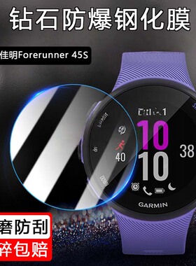 适用佳明Forerunner45S手表钢化膜智能手表贴膜forerunner55屏幕保护膜Garmin45运动腕表玻璃膜防爆防刮AR膜
