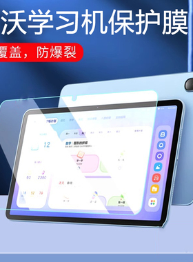 适用希沃学生平板T2钢化膜学习机T1保护膜屏幕贴膜seewo智能家教机W3S平板W3 Pro/W1水凝膜v1 pro增透AR膜
