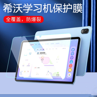 适用希沃学生平板T2钢化膜学习机T1保护膜屏幕贴膜seewo智能家教机W3S平板W3 Pro/W1水凝膜v1 pro增透AR膜