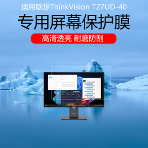 适用联想ThinkVision T27UD-40屏幕膜27英寸办公显示器高清防刮保护膜磨砂防反光防眩光贴膜护眼非钢化膜