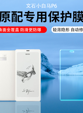 适用文石BOOX Tab13类纸膜10cpro贴膜lumi2水凝膜notex2/X3防反光leaf3/A6保护膜poke5s小白马P6电纸书Poke6S