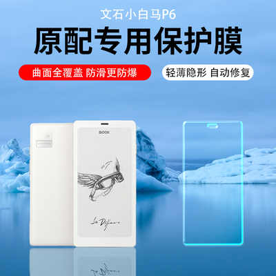 适用文石BOOX Tab13类纸膜10cpro贴膜lumi2水凝膜notex2/X3防反光leaf3/A6保护膜poke5s小白马P6电纸书Poke6S