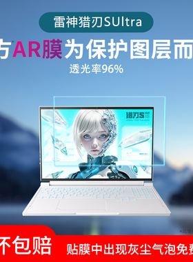 适用于雷神猎刃SUltra屏幕膜猎刃16 2025低反射AR增透膜ZERO16Pro高清防反光保护膜aibook14Air磨砂防窥贴膜