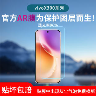 适用于vivox300手机贴膜x300Pro超清低反射AR增透膜防反光x200promini高清防刮花屏幕保护膜磨砂非钢化膜