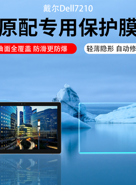 适用于戴尔Dell Latitude7210/7200二合一平板电脑AR屏幕贴膜DELL5290/5285类纸膜防反光Latitude 7320保护膜