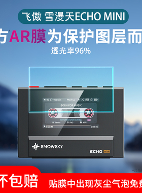适用于飞傲雪漫天ECHO MINI便携播放器保护膜贴膜1.99英寸随身听echo mini屏幕增透AR膜保护膜高清防刮软膜