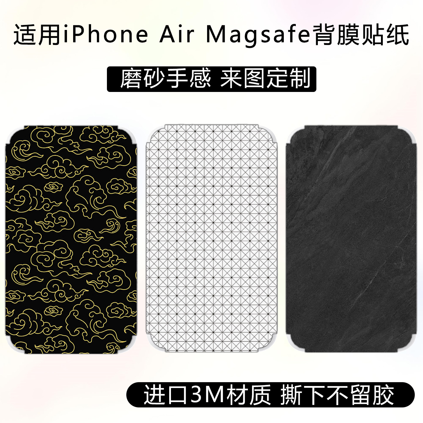 适用于苹果iPhone Air专用MagSafe电池保护贴膜3M改色彩膜透明磨砂防指纹防划痕背膜定制个性卡通可爱彩贴