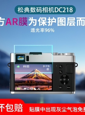 适用松典数码相机DC218屏幕贴膜DC306L-AF防反光保护膜DC302/403/306/305X超清AR增透膜DC202L/402AF屏幕贴膜