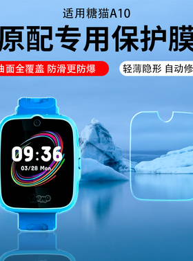 适用搜狗糖猫A10手表膜M6/T10/SW205水凝膜T3钢化膜S702贴膜S703糖猫儿童电话手表保护膜M5/K1/SW201/plus2