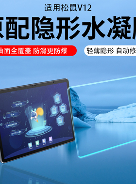 松鼠V12N贴膜Y1/V11S智能Ai学习机Y3水凝膜S20贴膜V11+/V11plus类纸膜保护膜Y1P/X1家教机AR膜钢化膜屏幕膜