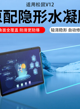 松鼠V12N贴膜Y1/V11S智能Ai学习机Y3水凝膜S20贴膜V11+/V11plus类纸膜保护膜Y1P/X1家教机AR膜钢化膜屏幕膜