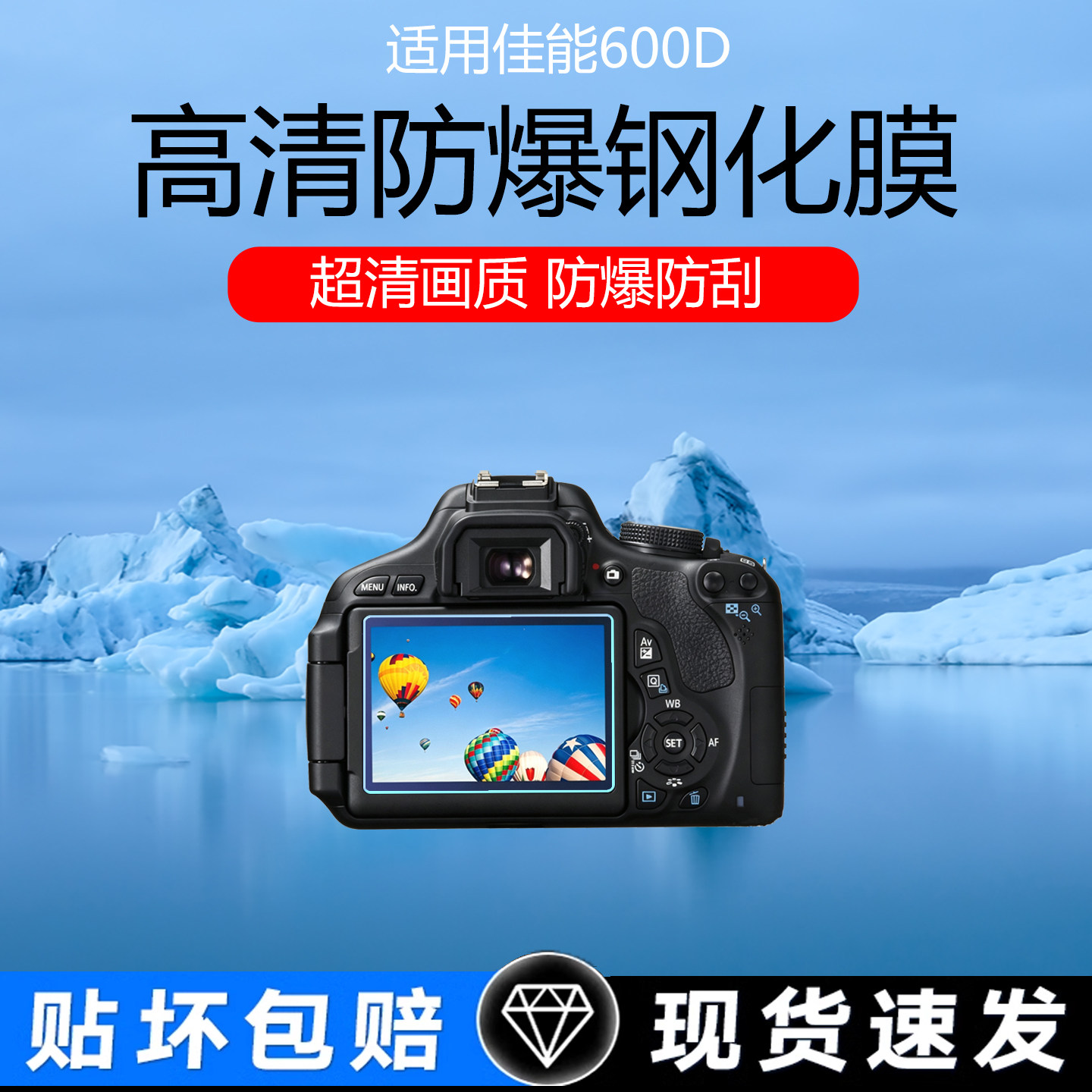 适用于佳能600D/650D相机屏幕贴膜2000/1100D高清防爆钢化膜100D/5DS低反射AR增透膜防反光保护膜相机配件