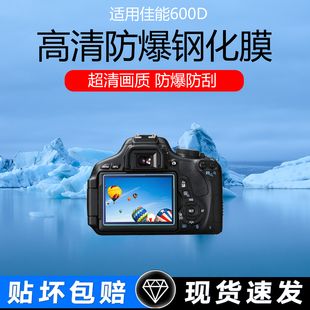 适用于佳能600D/650D相机屏幕贴膜2000/1100D高清防爆钢化膜100D/5DS低反射AR增透膜防反光保护膜相机配件