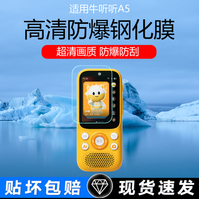 适用于牛听听慧听牛A5钢化膜NTT-A5学习机高清防爆保护膜牛听听A3屏幕膜超记牛2promax防摔玻璃膜M2Pro