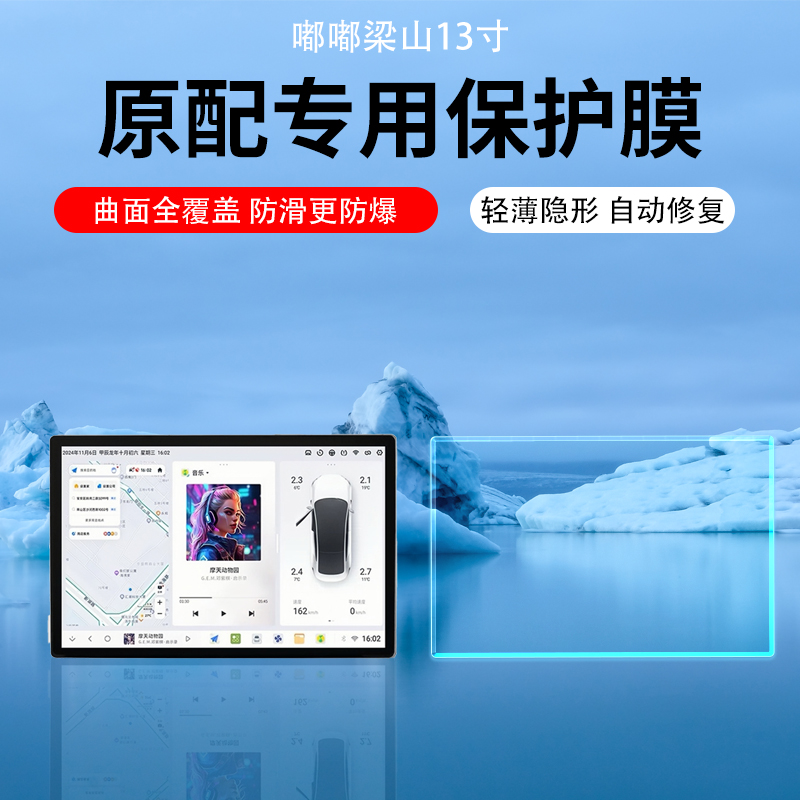 适用于嘟嘟梁山车载导航屏幕贴膜