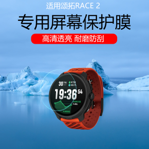 适用于SUUNTO颂拓RACE 2手表贴膜Run/RACE S高清防爆钢化膜9 Peak Pro/D5/Vertical防摔防刮保护贴膜水凝软膜