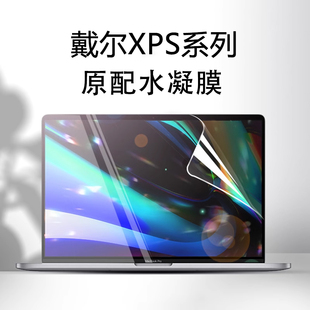 9370笔记本9310 9380贴Xps15 电脑XPS179730 9300 9700膜 7590 9360 9570 适用戴尔XPS屏幕膜13.3寸7390 9530