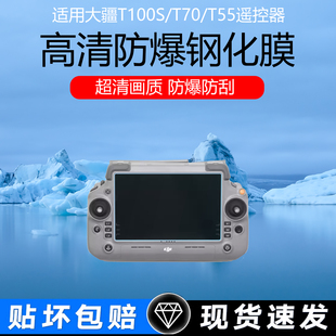 适用大疆T100/T70/T55/S高清防爆钢化膜t60农业无人机t50带屏遥控器t40屏幕膜t30防反光AR膜RCplus2保护贴膜