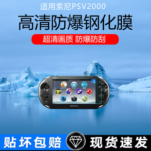适用于索尼PSV2000屏幕贴膜PSV1000游戏机高清防爆钢化膜低反射AR增透膜防反光防刮保护膜钢化玻璃膜