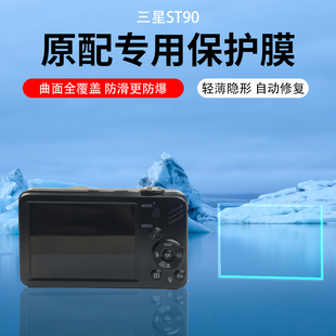 ST66 ST550保护贴膜ST600 es10 适用三星ST90相机水凝膜ST65 wb85数码 ST95 N2000屏幕wb800 相机AR膜 ST60