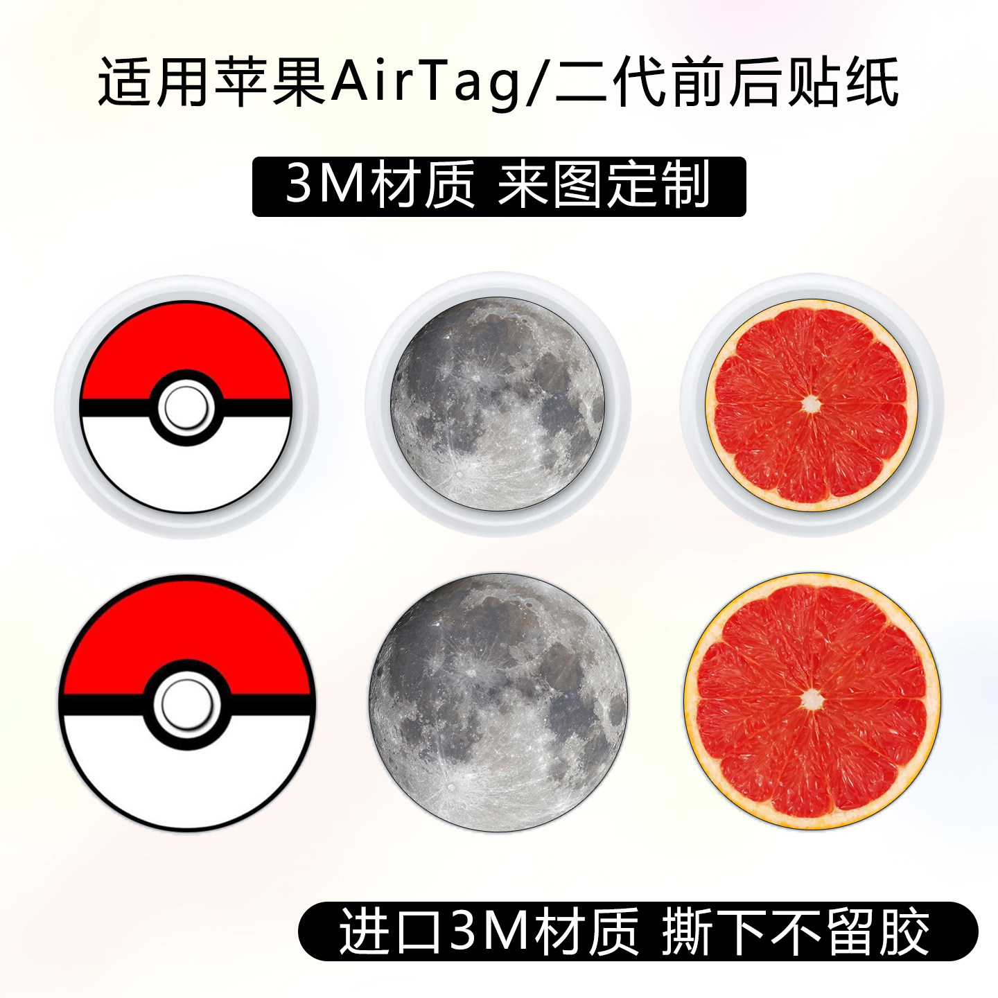 适用于苹果AirTag2防丢器保护贴膜3m纯色改色贴纸透明磨砂防刮airtag追踪器前膜背膜定制防划痕个性卡通彩贴
