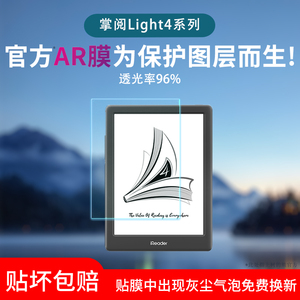 适用掌阅iReader Light4 Turbo屏幕贴膜Light 4C类纸膜light4长续航版阅读器保护膜6寸电子书膜电纸书屏幕膜