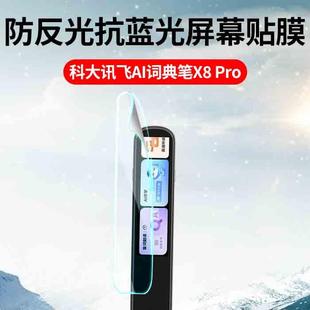 X8Pro屏幕保护膜AI翻译笔P20plus贴膜磨砂水凝膜点读笔S10 适用科大讯飞词典笔X8 11扫读笔单词笔保护膜