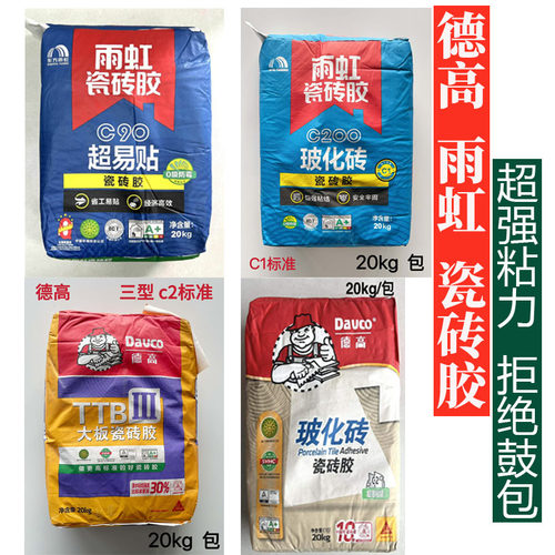 雨虹德高瓷砖胶强力粘合剂墙地砖防霉专用背胶超强粘力拒绝空鼓