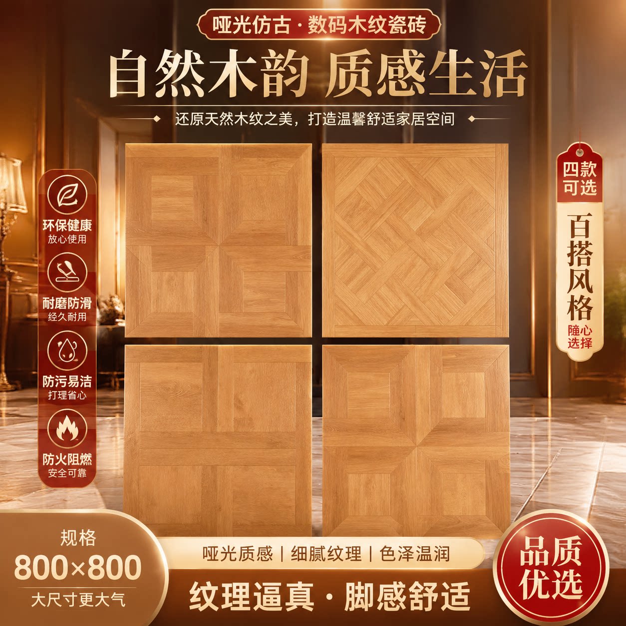 数码精雕白胚800x800凡尔赛木纹砖客厅卧室服装店仿实木防滑地砖